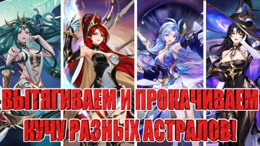 АСТРАЛЬНЫЙ АККАУНТ(17 СЕРИЯ) Mobile Legends: Adventure