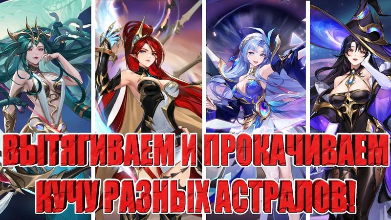 АСТРАЛЬНЫЙ АККАУНТ(17 СЕРИЯ) Mobile Legends: Adventure
