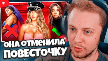 СТИНТ СМОТРИТ: СИДНИ СУИНИ ОТМЕНИЛА ПОВЕСТОЧКУ