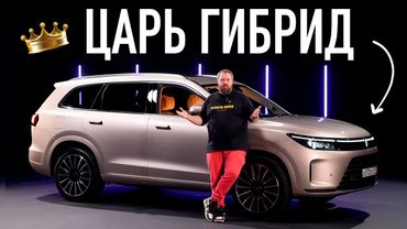 ЦАРЬ ГИБРИД - Тесла больше не нужна!