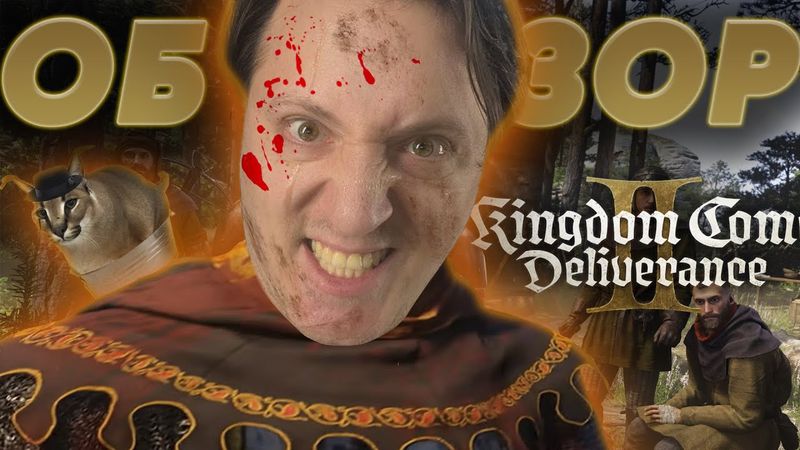 Kingdom Come: Deliverance 2 - душно но не скучно! Обзор симулятора таскания мешков!