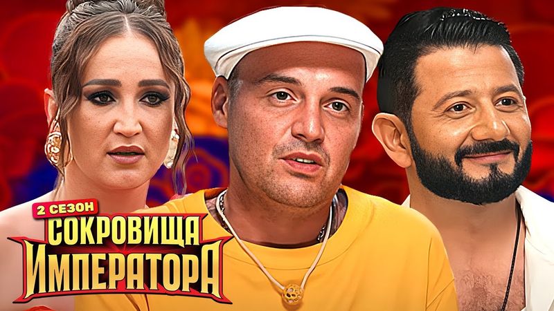 Сокровища императора - 2 сезон - 2 серия