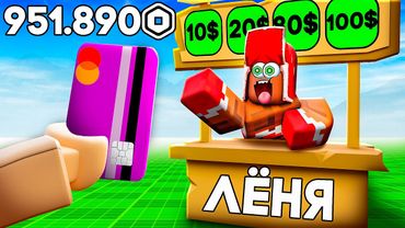Я ЗАДОНАТИЛ 1.000.000 РОБУКСОВ СВОЕМУ ДРУГУ В РОБЛОКС!