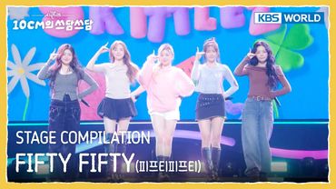 [STAGE COMPILATION] 피프티피프티 FIFTY FIFTY (The Seasons) | KBS WORLD TV 251219