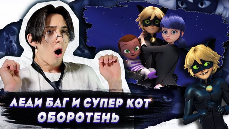 ОНИ ВСТРЕЧАЮТСЯ!! Леди Баг и Супер Кот 3 сезон 2 серия | Реакция