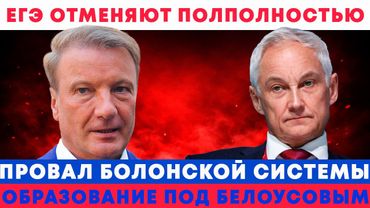 СОВЕТСКАЯ ШКОЛА ВОЗВРАЩАЕТСЯ! БЕЛОУСОВ ПОДПИСАЛ ПРИКАЗ — ЧТО ИЗМЕНИТСЯ