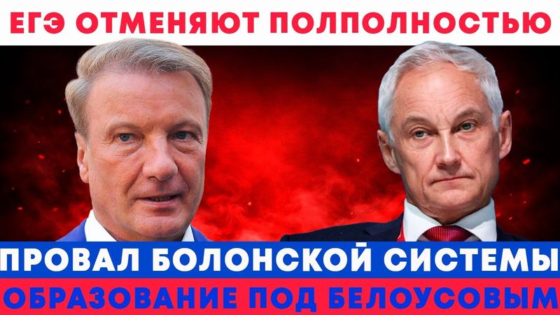 СОВЕТСКАЯ ШКОЛА ВОЗВРАЩАЕТСЯ! БЕЛОУСОВ ПОДПИСАЛ ПРИКАЗ — ЧТО ИЗМЕНИТСЯ
