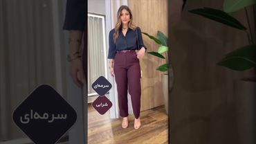 ست لوکس😍😍 #استایل_زنانه #لباس_مجلسی