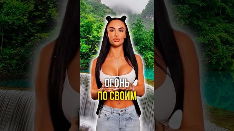 Огонь по своим 😵