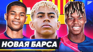 Какой будет новая БАРСА? Возможные ТРАНСФЕРЫ Барселоны этим летом! @GOAL24