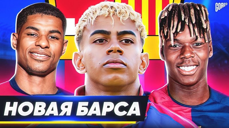 Какой будет новая БАРСА? Возможные ТРАНСФЕРЫ Барселоны этим летом! @GOAL24