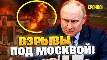 Украинский дрон поразил жирную цель под Москвой!