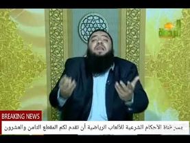 مفاسد كرة القدم على الشعوب للشيخ حازم شومان