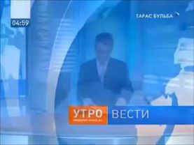 Заставки программы "Вести. Утро" (Россия, 2007-2009)