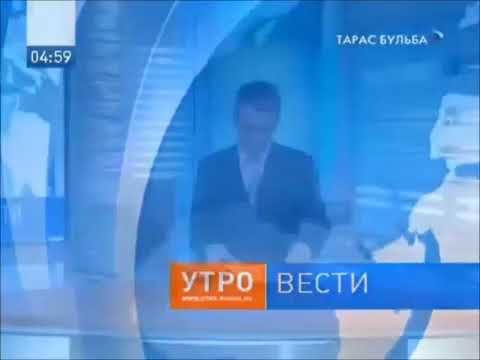 Заставки программы "Вести. Утро" (Россия, 2007-2009)