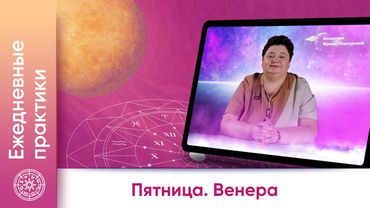 Пятница