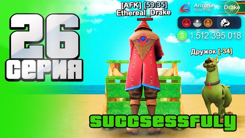 Это Лучший АФК Заработок на Каждый ДЕНЬ  😉💯  - Путь АФК ФАРМИЛЫ на Аризона рп #26 аризона рп самп