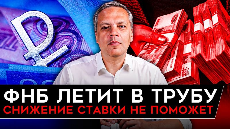 ФНБ ОПУСТОШАЮТ РАНЬШЕ ВРЕМЕНИ/ ДЕПУТАТЫ БЬЮТ ТРЕВОГУ/ РЕЦЕССИЯ НАБИРАЕТ ОБОРОТЫ/ ЕДА ДОРОЖАЕТ. Милов