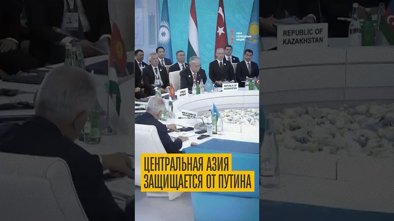 Тюрки защищаются от Путина