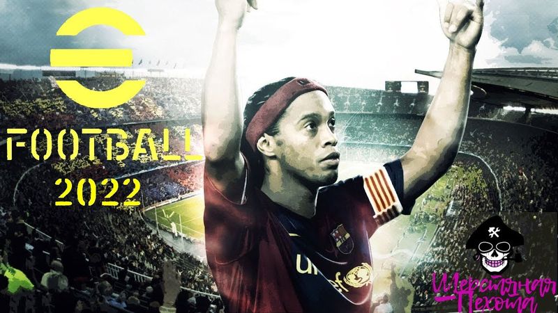 eFootball 2022  Дивизион 2 "Игры Разума!"