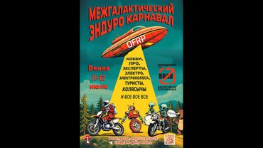 Гонка OFRP 2025