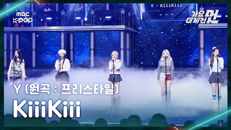 [가요대제전] KiiiKiii (키키) – Y (원곡:프리스타일) FullCam | 2025 GayoDaejejeon | MBC251231