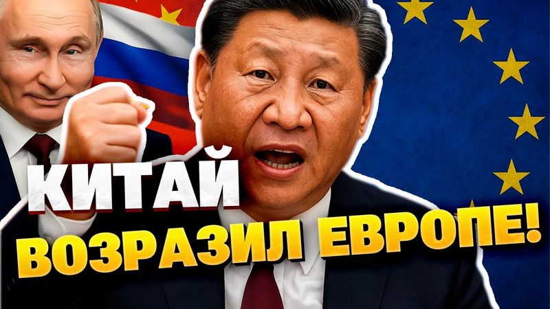 Китай: Россия не должна проиграть — тревожный сигнал Западу