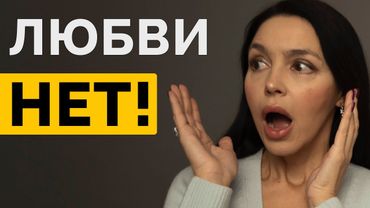 Расставание НЕИЗБЕЖНО! 8 симптомов, что любовь умерла
