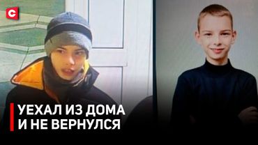 Пропал подросток – ищут сотни белорусов | Что известно об исчезновении Максима Зеньковича
