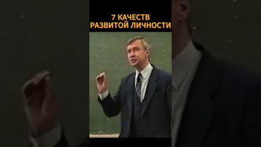 7 качеств развитой личности 🔥🪚 #shorts #психология