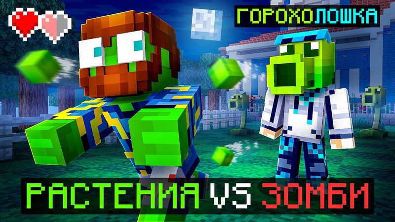 😱 Майнкрафт, но Мы Запустили "Растения Против Зомби" В Игре [Оригинал] + Фиксплей