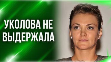 Сын Анны Уколовой — копия матери