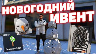 GTA 5 RP НОВОГОДНЕЕ ОБНОВЛЕНИЕ! НОВЫЙ ИВЕНТ НА ГТА 5 РП