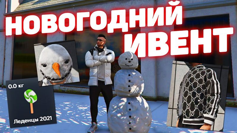 GTA 5 RP НОВОГОДНЕЕ ОБНОВЛЕНИЕ! НОВЫЙ ИВЕНТ НА ГТА 5 РП