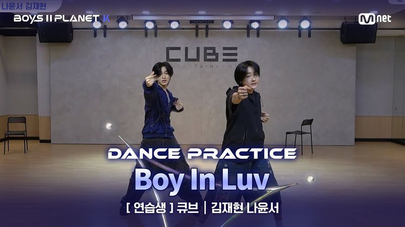 [PLANET K/안무 영상] 연습생 '큐브' ♬상남자(Boy In Luv) - 방탄소년단 @계급 결정전