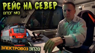 Ночной влог 🌙 Поездка машиниста на Кемь