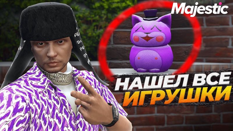 ЭТАП 8: ПРИНУЖДЕНИЕ НОВОГОДНИЙ ИВЕНТ GTA 5 RP MAJETSIC