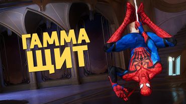 Гамма-щит /Marvel Rivals