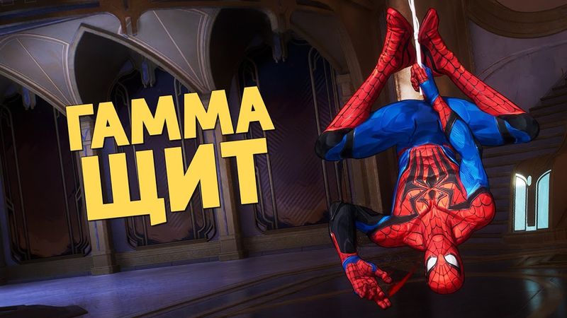 Гамма-щит /Marvel Rivals