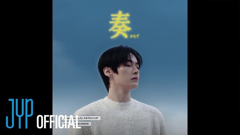 Lee Know "奏（かなで）(Kanade)" Cover (원곡 : スキマスイッチ(Sukimaswitch)) | [Stray Kids : SKZ-RECORD]