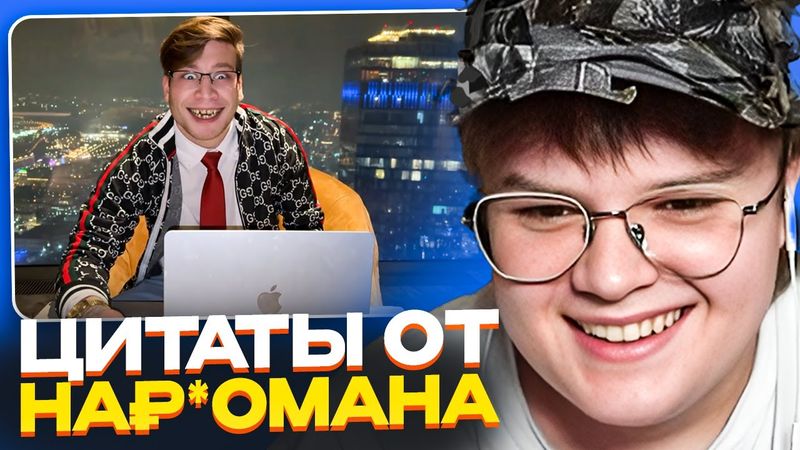 КАША СМОТРИТ БЫДЛО-ЦИТАТЫ ОТ НА₽RKОМАНА