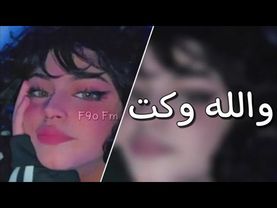 ارشيف عراقي | والله وكت - بطئ