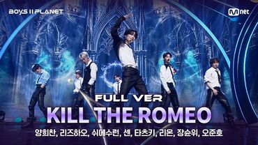 [BOYS ll PLANET/4회 풀버전] 'KILL THE ROMEO' ♬KILL THE ROMEO - ZEROBASEONE @1vs1 계급 배틀