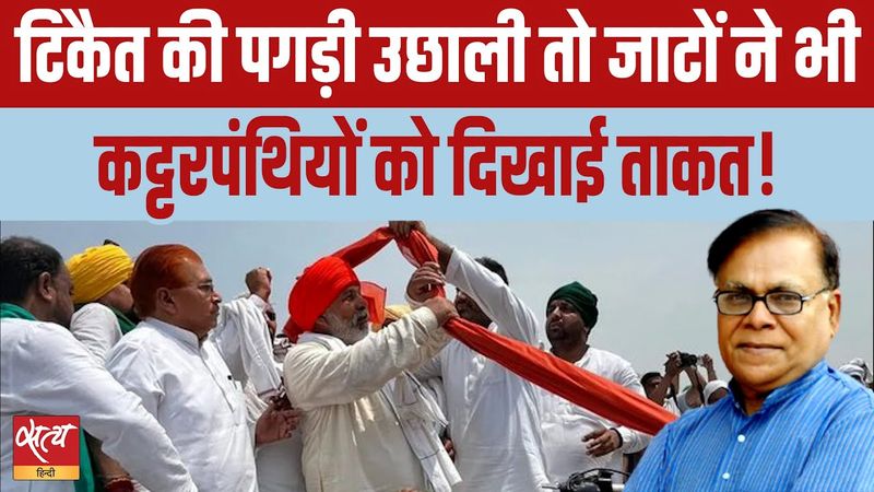 Western UP Tension Rises: Farmers Issue Strong Warning After Tikait Incident!