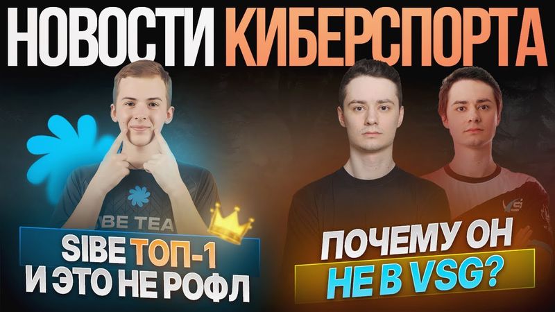 В академке SPIRIT неспокойно / SIBE топ 1 и это не шутка | Новости Киберспорта в Mobile Legends