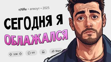 Я был на важном созвоне в Zoom, и мой микрофон случайно включился (Сегодня Я Облажался #13)