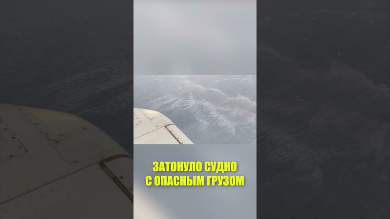 В Индии объявлена тревога после крушения судна с нефтью и вредными веществами