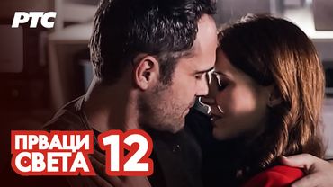 Prvaci sveta | Epizoda 12 (domaća serija)