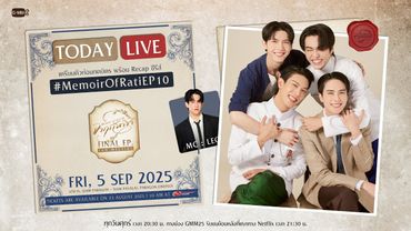[LIVE] Recap ซีรีส์ก่อนดู #MemoirOfRatiEP10