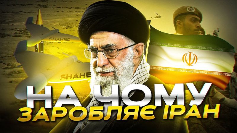 На чому тримається режим аятол?